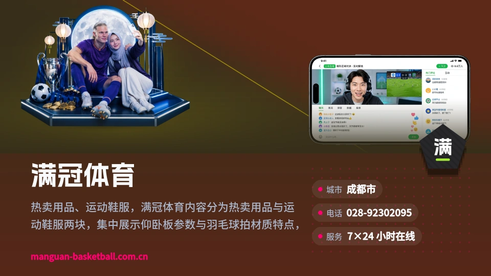 走进满冠体育